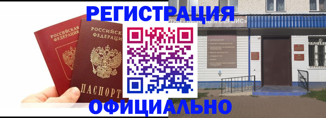 временная регистрация в квартире в Балаково