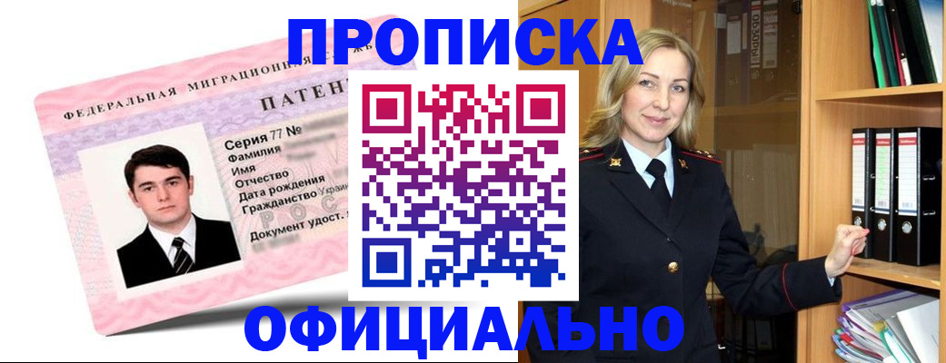 временная прописка в Балаково