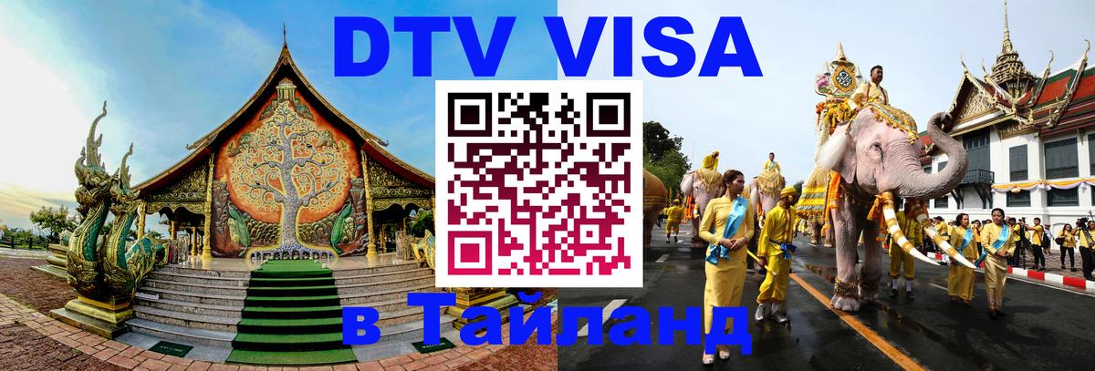 Visa в Таиланд 
